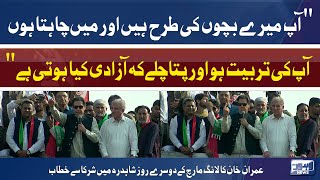 Imran Khan Big Statement | PTI Long March | Lahore News HD
