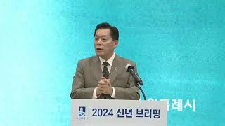 [광교신문 Live] 수원특례시 2024년 신년브리핑