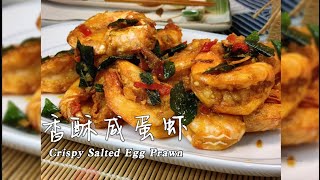 Crispy Salted Egg Shrimp - Salty and tender, so delicious, easy to cook | Joey Recipe