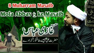 8th Muharram Masaib | Ghazi Abbas AS | Maulana Mirza jafar Abbas sahab | Shahadat Mola Abbas alamdar