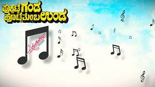 HAMSALEKHA. BGM. IC.SRINIVAS