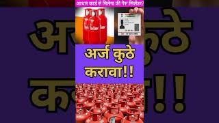 mukhyamantri Annapurna Yojana Maharashtra | 3 Gas Cylinder Free||