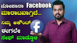 ನಿಮ್ಮ ಫೇಸ್ ಬುಕ್ ಅಕೌಂಟ್ 287 ರು ಗೆ ಸೇಲ್ ? ಈ ವಿಡಿಯೋ ನೋಡಿ | Oneindia Kannada