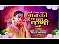 बायको देता का कुणी dj marthi song baykodetakakuni remixmedia marathisuprhit baykodetakakuni