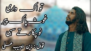 Tu Ek Vaari Ghous Pak Peer Nu Pukar Te Sehi ( Zain Zohaib Ali ) Haji Yousaf Qadri- Ravi Productions