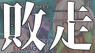 #18【未クリア】【DLC神竜の章】【#ファイアーエムブレムエンゲージ / 初見プレイ】【難易度：ルナティック】『聖王の腕輪』を取りに行く【バ美肉Vtuber実況】