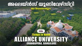 Alliance University | Chandapura, Bangalore അറിയേണ്ടതെല്ലാം  #admissions2024 #bangalore