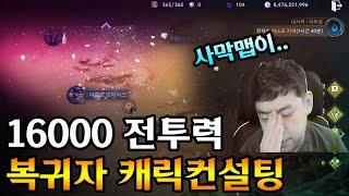 [검은사막M] 전투력 16000 복귀자 캐릭컨설팅 초보자가이드 (풀영상)