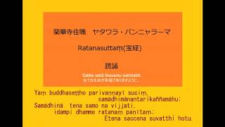 [Movie] 宝経（Ratana suttaṃ）読誦