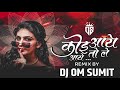 कोई जाये तो ले आये koi jaye to le aaye Active Pad Halgi Mix DJ Song Dj Om Sumit Hindi Remix