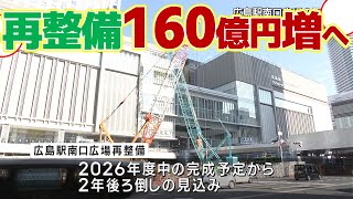 【広島駅南口】再整備160億円増の520億円に　資材高騰や工法変更など