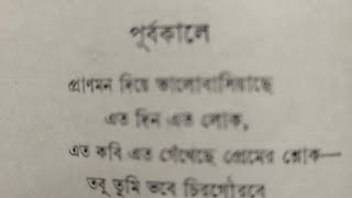 বৈচিত্র কথা #boichitra kotha#kobita purbokale#রবীন্দ্রনাথের লেখা কবিতা __পূর্বকালে