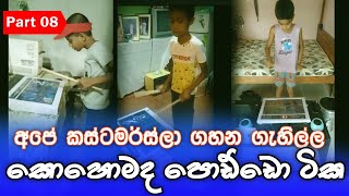 පොඩි කමටද වැඩ මෙයාලගෙ  |Midioctapad| Midilk Octapad | Octapad Cover| flashback | nalaka2023