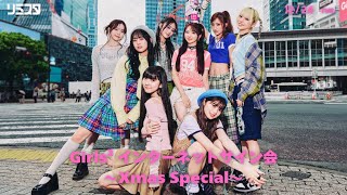 【12/24】Girls² インターネットサイン会～Xmas Special～