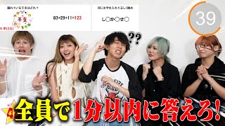 【クイズ】1分で全員答えれるまで終われません!!フォーエイト雑学王決定戦!!!