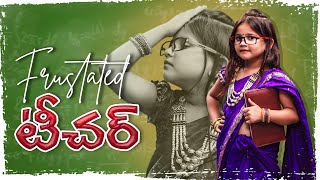 Frustation Teacher  | Frustrated Teacher | Rating Rithvika