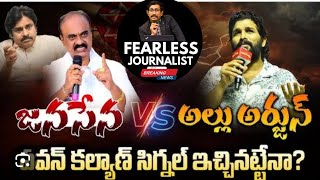 అల్లు అర్జున్‌ను హంతకుడిలా చిత్రీకరించడానికి రేవంత్ రెడ్డి ప్రయత్నిస్తున్నాడు-జనసేన నేత బొలిశెట్టి