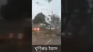 Cyclone Yas's torment in Orissa(ঘূর্ণিঝড় ইয়্যাস)