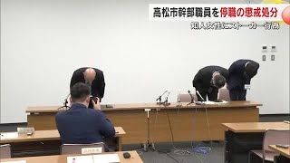 「魅力を感じて…」と知人女性宅付近で“見張り”　高松市５７歳男性副参事に停職１カ月の懲戒処分【香川】 (25/02/21 14:49)