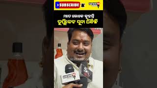 ମତେ ଲୋକ କୁହନ୍ତି duplicate ସୁନା ପିନ୍ଧିଛି #shorts #reels #viralvideo #news