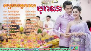 កម្រងចម្រៀងភ្លេងការ បុរាណ | សុត សាវុឌ នឹង សាត សេរីយ៉ង់ | Pleang Ka Nonstop