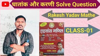 ghatank aur karnee solve ( Rakesh yadav ) | ghatank karnee | #maths by511 #mathebook #mathstricks