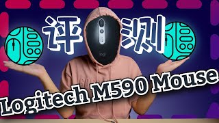 深度评测 Logitech M590｜解决了在Macbook不能用的问题｜蓝牙完全连不上的问题｜Logitech Options 如何设定｜剪辑影片的快捷键｜改照片的快捷键｜上网的快捷键｜电脑的快捷键