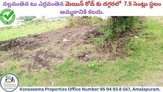 ONLYAMP05119 -7.5 Cents Site With Two Facings \u0026 30 Feet Roads At *VIPs Residential Area, Amalapuram.