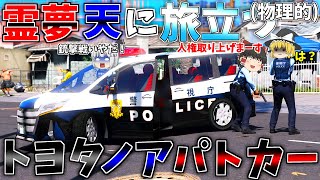 ▶GTAV◀LSPDFR ゆっくり実況 #65 霊夢と魔理沙のパトロール日記