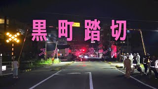 黒町踏切（JR九州 鹿児島本線 赤間駅構内）深夜の線路工事🛤️