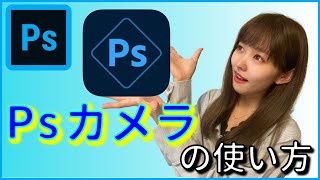 【Photoshop】一瞬で加工ができるアプリ