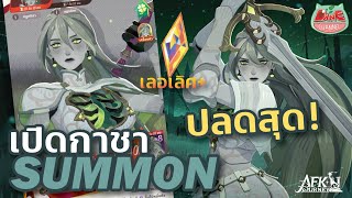 เปิดสุดปลดตัน เลอเลิศ+ Valka วัลกา เทพหวดบอสสายเปิดใจ เข้าเกมแล้ว!【AFK Journey】#afkjourneyth