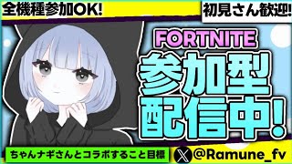 ［助けて］フォトナランク参加型配信！！目指せアンリアル！！＃30［フォートナイト／Fortnite］［初見さん大歓迎］