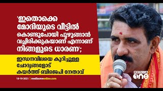 'ഇതൊക്കെ നരേന്ദ്രമോദിയുടെ വീട്ടിൽ കൊണ്ടുപോയി പുഴുങ്ങാൻ വെച്ചിരിക്കുകയാണല്ലോ'ബി ഗോപാലകൃഷ്ണന്‍