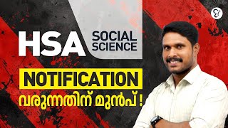 HSA  SOCIAL SCIENCE NOTIFICATION വരുന്നതിന് മുൻപ്...! | HSA EXAM 2025