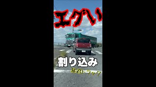 暴君大型トラック【shorts】スクーターがやるようなコスイやり口で強引に右折するってどうよ