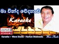 Ma winda wedanawa Karoke without voice   මා වින්ද වේදනාව Kraoke Wave Studio Karaoke