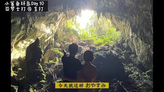 西马自驾游（2300km）#Day10【亚罗士打 @ 吉打】