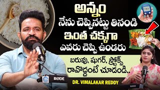 అన్నం నేను చెప్పినట్టు తింటే బరువు, షుగర్, స్ట్రోక్స్ రావు| Dr E Vimalakar Reddy Exclusive Interview