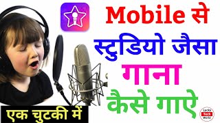 How to sing a song in the starmaker | Starmaker se gana kaise Gaye | Starmaker tutorial in hindi