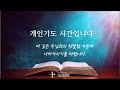 마모새｜2023. 02. 08｜“ 나를 찾아오셨다구요”｜마태복음9 12 13｜김병년 목사｜설교