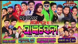 ଆଖିର ଦୋଷ ନା ଲୁହର ଦୋଷ - ନାଟକ Live - ଯାତ୍ରା ଯାଜ୍ଞସେନୀ - ପେଟୁପାଲି ଗଜଲକ୍ଷ୍ମୀ ପୂଜା ୨୦୨୪