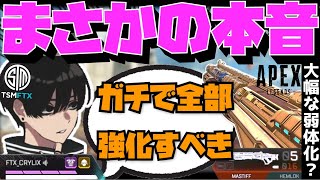 【Crylix】マスティフ最弱！？悲惨すぎるショットガンの現状について語る最強の17歳【日本語字幕】【Apex】【Crylix/切り抜き】