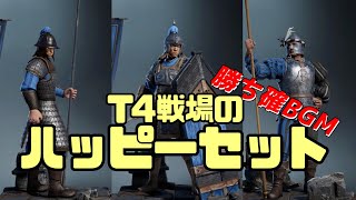 【コンカラースブレード】素晴らしい連携で勝ち確定!!T4戦場で最高の攻めに武者震い！