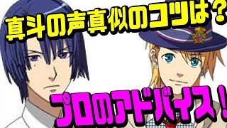 【うたプリ文字起こし】真斗の声真似のコツを語るしもんぬ「真斗と藍は●●を変えれば似るってことですかねww」【吹いたら負け】声優文字起こしRADIO