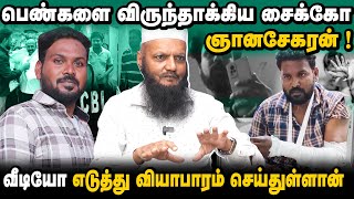 ஞானசேகரனை முழுமையாக விசாரித்தால் தமிழ்நாடு அதிரும் | திமுகவிற்கு மிகப்பெரிய அசிங்கம் | தடா ரஹீம்