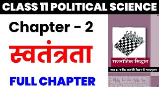 Swtantrta स्वतंत्रता Class 11 political science chapter 2 I freedom I full chapter summary