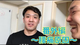 番外編〜腰痛原因〜【埼玉県　和光市　腰痛　整体　整体院祐】