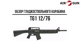 Гладкоствольное ружье  TG1 12/76