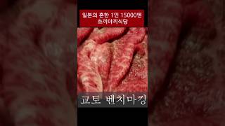 이렇게 마블링 좋은 와규 먹어봣나요? #벤치마킹 #일본여행 #일본맛집